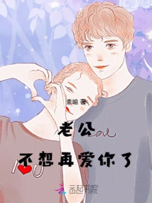 Husband, I Don't Want to Love You Anymore