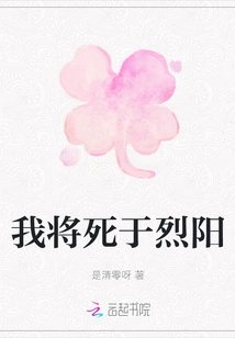 I Will Die in the Blazing Sun