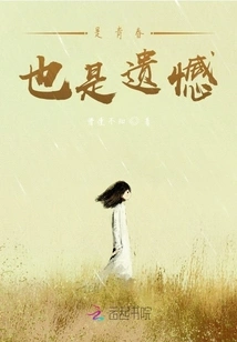 It's Youth but Also Regret