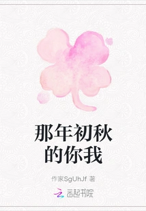 You and Me in the Early Autumn of That Year