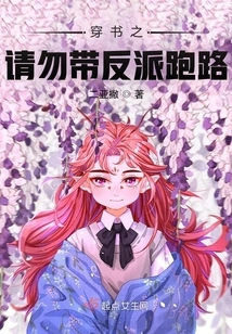 Don't Take the Villain Away with You in the Book