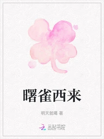 Dawn Bird Coming to the West