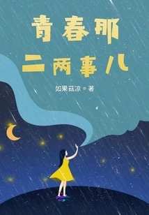 Those Two Things About Youth