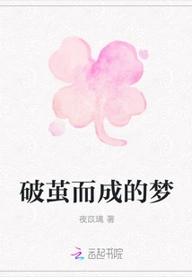 A Dream That Breaks Out of a Cocoon