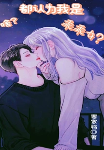 What? Do You All Think I'm a Good Girl? !