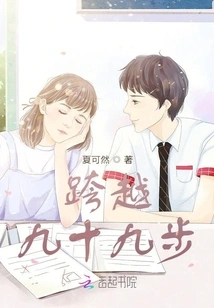 Ninety-nine Steps Across