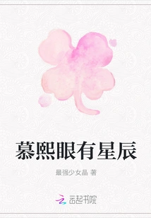 Mu Xi Has Stars in Her Eyes