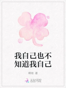 I Don't Even Know Myself