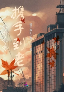 I Want to Grow Old Hand in Hand with You