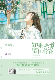 If the Equator Retains Snowflakes