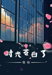 Time is Pale and Waiting