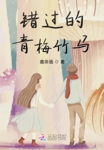 The Little Bamboo Horse I Missed for Ten Years