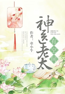 The Old Lady Who is a Miracle Doctor Has Room