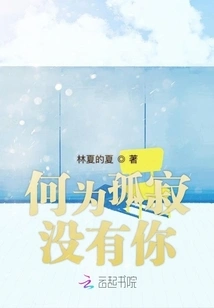 Why is Loneliness Without You?