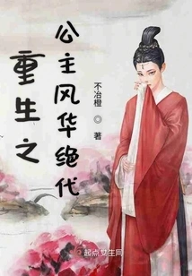 The Reborn Princess is Magnificent and Magnificent