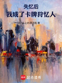 After Losing My Memory, I Became a Card Hunter