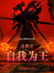 Douluo's Self is King