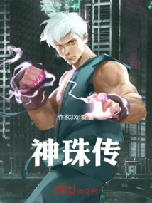 Legend of the Divine Pearl