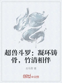 Super Beast Douluo: Condensing Rings and Casting Bones, Accompanied by Bamboos