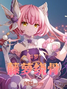 Douluo: Vine Around the Bones