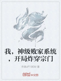 I, the God-level Prodigal System, Exploded Through the Sect at the Beginning