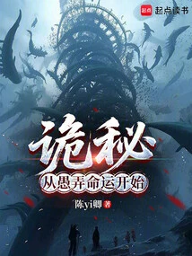 Secret: Start by Fooling Fate