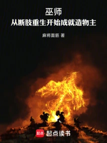 Wizard: Rebirth from Severed Limbs to Become the Creator