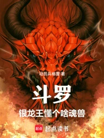 Douluo: What Kind of Soul Beast Does the Silver Dragon King Know?