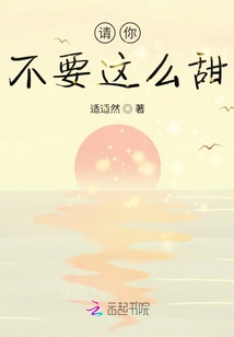 Please Don't Be so Sweet