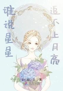 Who Says the Stars Can't Catch up with the Moon?