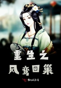 The Reborn Phoenix Luan Returns to the Nest