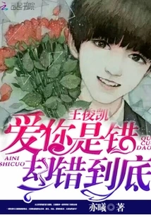 Loving You is Wrong but Wrong to the End