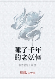 The Old Monster Who Has Slept for a Thousand Years