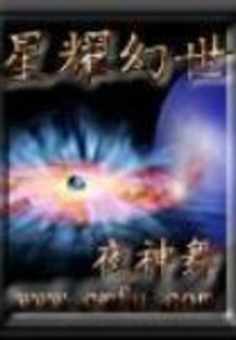 Starry Fantasy World