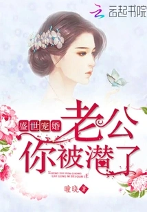 The Prosperous Marriage: Husband, You Have Been Lurked!