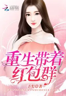 Rebirth with Red Envelope Group