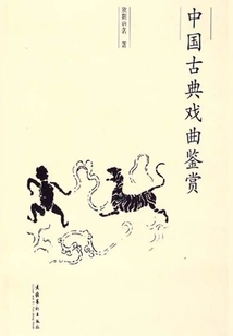 Appreciation of Chinese Classical Opera