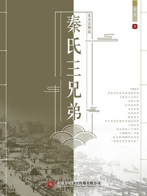 Selections from Lao She's Dramas: the Three Qin Brothers