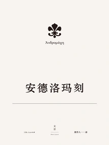 Euripides Tragedies 5: Andromache