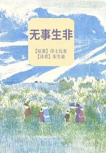 Much Ado About Nothing