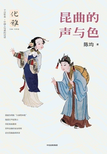 Elegant Series 10: the Sound and Color of Kunqu Opera