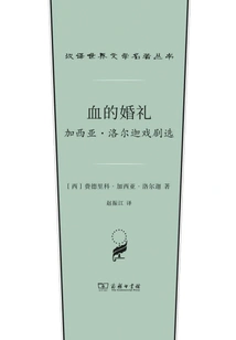 Blood Wedding: Selected Plays of García Lorca (chinese Translation of World Literature Masterpieces Series)