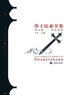 Legendary Drama Volume (the Complete Works of Shakespeare·volume 9)