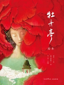 The Peony Pavilion·picture Book