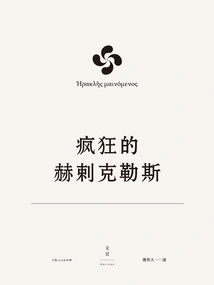 The Tragedies of Euripides 12: the Mad Hercules