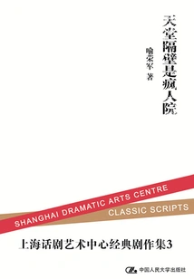 Next Door to Heaven is a Madhouse