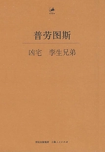 Haunted House: Twin Brothers (rizhi Classics)