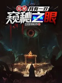 Secret: I Have a Pair of Eyes That Peep into Secrets