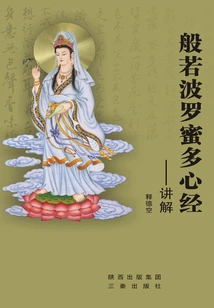 Explanation of "prajnaparamita Heart Sutra