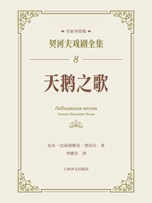 Swan Song (complete Chekhov Plays 8)